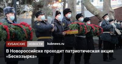 В Новороссийске проходит патриотическая акция «Бескозырка»
