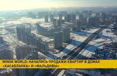 Продажа квартир в комплексе Minsk World: приятные цены и уникальная инфраструктура