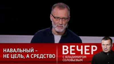 Вечер с Владимиром Соловьевым. Михеев: Западу нужно, чтобы Навальный сидел в России
