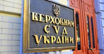 Верховный суд Украины не стал вмешиваться в конфликт Зеленского с КСУ