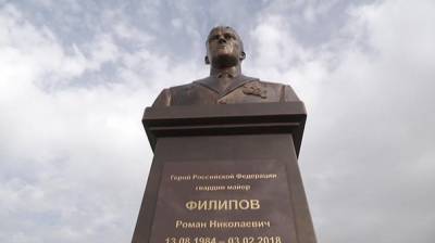 Памятник воронежскому лётчику Роману Филипову открыли в Сирии