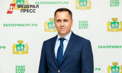 Бывший курганский мэр покинул администрацию Екатеринбурга