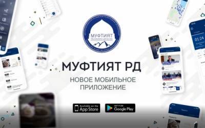 Мобильное приложение в Дагестане: советы богослова и красивое чтение корана