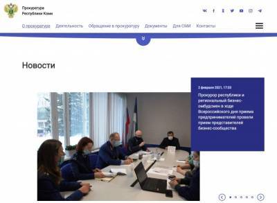 Сайт прокуратуры Коми сменил адрес