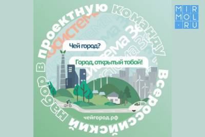 Объявлен набор координаторов и модераторов Всероссийского конкурса «Город, открытый тобой»