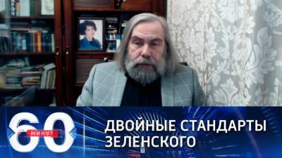 60 минут. Политолог: Зеленский перешел к политике прямого запугивания