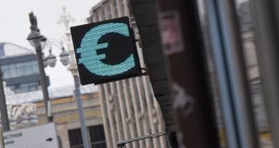 Официальный курс евро снизился до 90,92 рубля