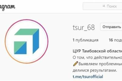 Аккаунт Центра управления регионом Тамбовской области появился в Инстаграм