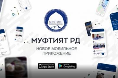 В Дагестане создали мобильное приложение для чтения Корана