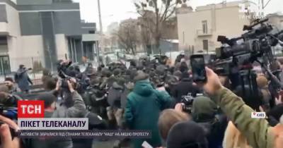 Протесты в Киеве: под телеканалом "НАШ" столкновения, есть первые задержанные