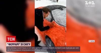 Литовцы смастерили себе Ferrari из снега и взорвали Сеть