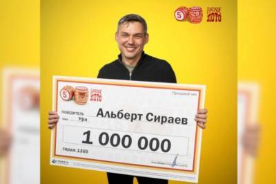 Семья из Уфы выиграла в лотерею один миллион рублей