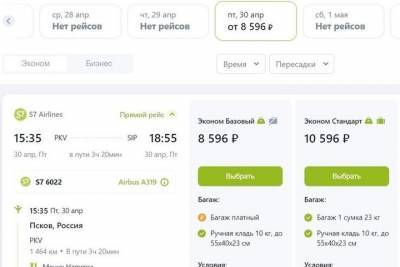 Открылись продажи билетов на самолет Псков - Симферополь