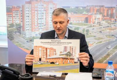На проект краеведческого музея в Сосновом Бору потратят почти 10 миллионов рублей
