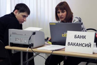 Минтруд РФ предложил новый способ борьбы с безработицей