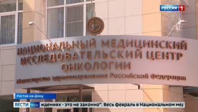 В Ростовском онкоцентре проведут бесплатный прием пациентов