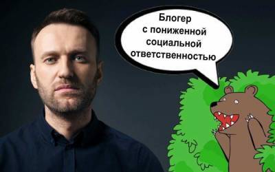 Бизнесмен Пригожин назвал Навального политической проституткой