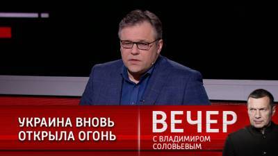 Вечер с Владимиром Соловьевым. Мирошник: Украина раскручивает маховик войны на Донбассе