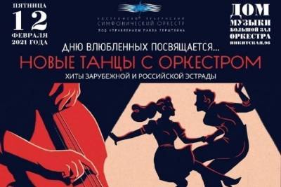 Костромской губернский симфонический оркестр исполнит старые песни для новых танцев