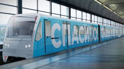 Москвичи выбрали дизайн посвященного медикам поезда метро