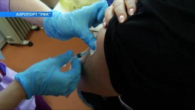 Аэропорт «Уфа» начал вакцинацию сотрудников от коронавируса