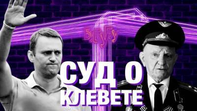 «Прекрасная Россия бу-бу-бу»: Навальный оскорбил ветерана