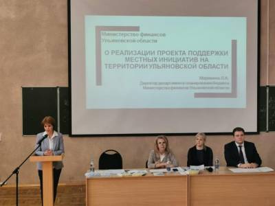 Ульяновская область одной из первых в России внедрила практику инициативного бюджетирования