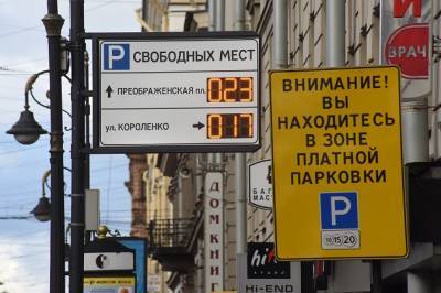 Весь Центральный район Петербурга попадет в зону платной парковки
