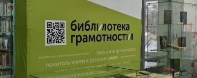 В Рязанской области открылись Центры грамотности фонда «Тотальный диктант»
