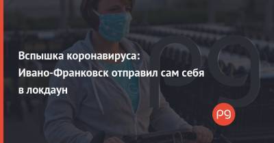 Вспышка коронавируса: Ивано-Франковск отправил сам себя в локдаун