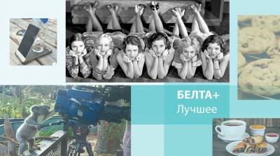 Кулинарные изобретения и советы женщинам времен СССР: лучшее на БЕЛТА+ за неделю