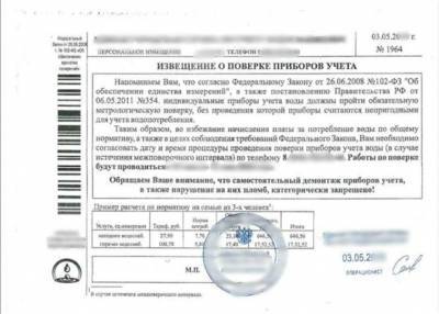 Жителей Тверской области предупреждают о мошеннической схеме с «проверкой счетчиков»