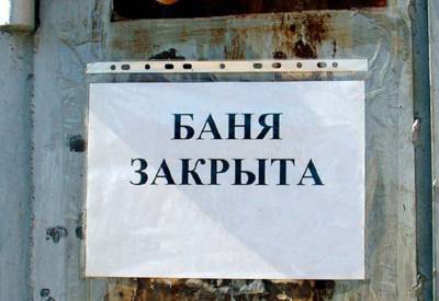 В Астрахани прокуратура заставила власть открыть бани для населения