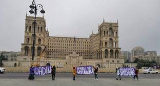 Силовики в Баку пресекли акцию против домашнего насилия