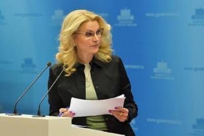 Голикова рассказала о сотнях миллиардов рублей на модернизацию здравоохранения
