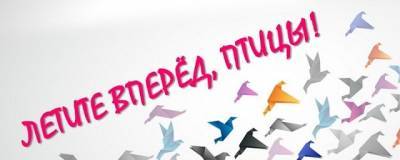 Жителей Раменского приглашают на спектакль «Летите вперед, птицы!»