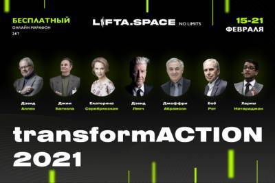 Марафон NO LIMITS: transformACTION 2021 — первый шаг проекта LIFTA.SPACE к смене концепции онлайн-образования