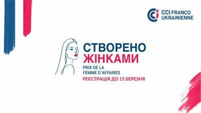 В Украине выберут бизнес-леди года: главный приз – 100 000 гривен на развитие собственного дела