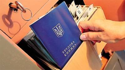 В Украине узаконили электронную трудовую книжку. Переходный период – 4 года