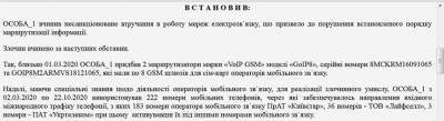 Украинец заплатит штраф за вмешательство в работу операторов телефонной связи