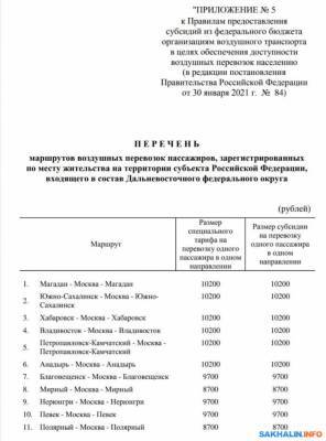 За месяц субсидированные билеты до Москвы подорожали почти на три тысячи рублей