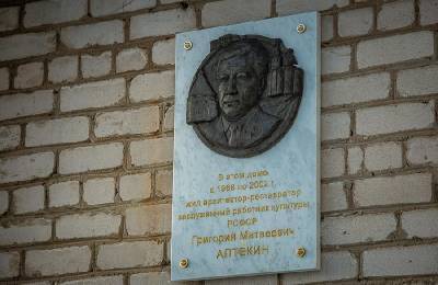 В Смоленске открыли памятную доску архитектору-реставратору Аптекину