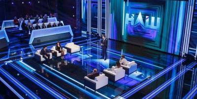 Украинцы переключились на телеканал "НАШ": аудитория возросла в 3,5 раза