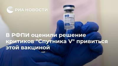 В РФПИ оценили решение критиков "Спутника V" привиться этой вакциной