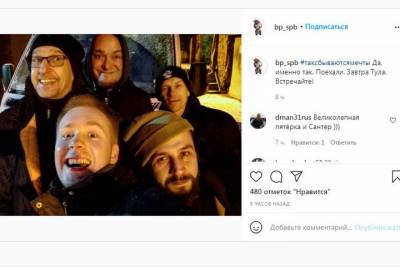 Знаменитая питерская панк-группа «Бригадный Подряд» кинула клич тулякам