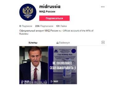 МИД РФ завело аккаунт в TikTok и начало его с публикации о Навальном