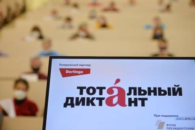 В 2021 столицей акции «Тотальный диктант» будет Якутск
