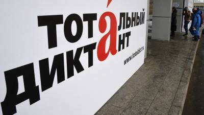 Столицей «Тотального диктанта» в 2021 году станет Якутск