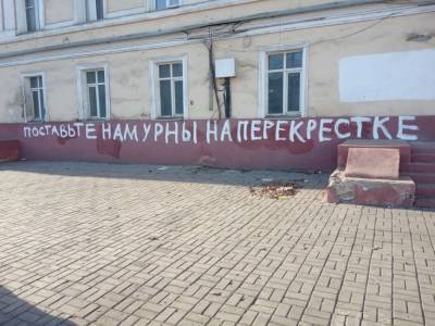 В Астрахани обратились к властям странными надписями на здании