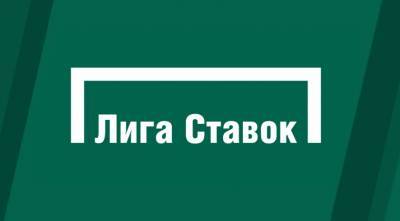 Обзор на букмекерскую контору – Ligastavok («Лига ставок») регистрация,вывод,бонусы